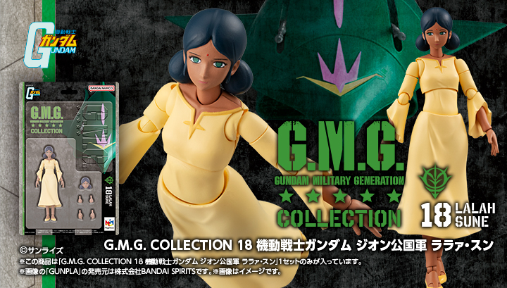 機動戦士ガンダム G.M.G. COLLECTION 18 ジオン公国軍 ララァ・スン