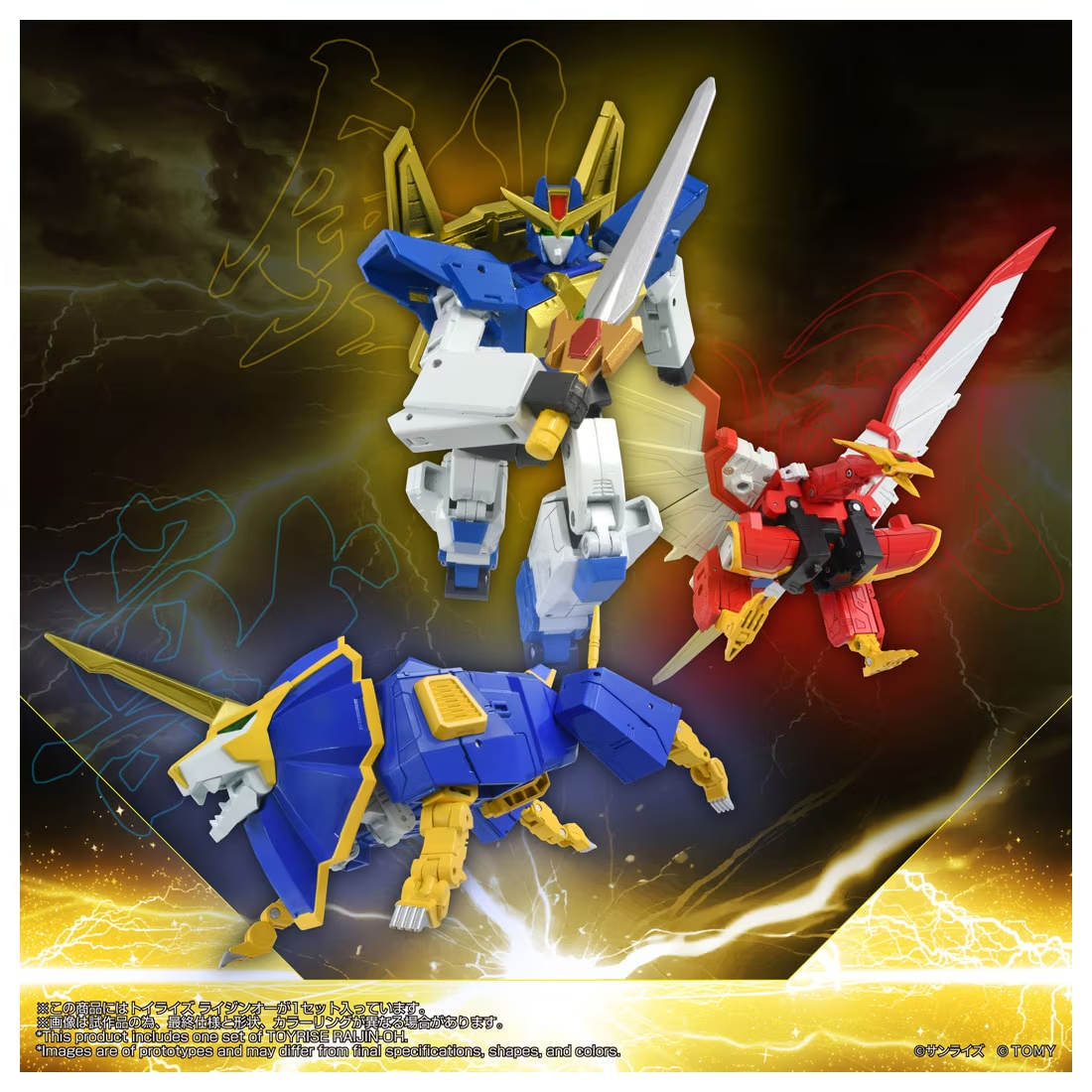 タカラトミー「TOYRISE ライジンオー」が登場！『絶対無敵ライジンオー