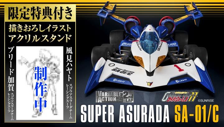 『VARIABLE ACTION 2ndLAP 閃電霹靂車11 超級阿斯拉SA-01C』新規造型、全新零件傳奇再現！
