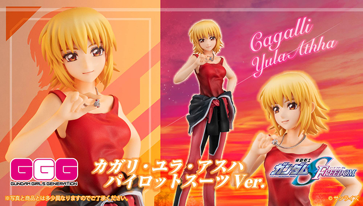 鋼彈SEED 劇場版『GGG 卡佳里・由拉・阿斯哈 駕駛服Ver.』半脫駕駛服的活力形象立體化！