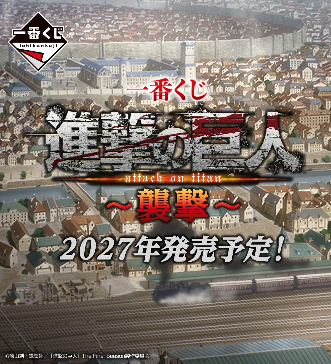 一番くじ『進撃の巨人～壁の外の世界～』全賞品がついに公開
