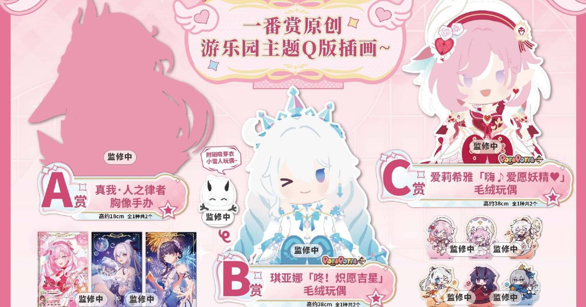 崩壊3rd』一番くじ「楽園の時」開催決定！約20cmの「真我・人の律者