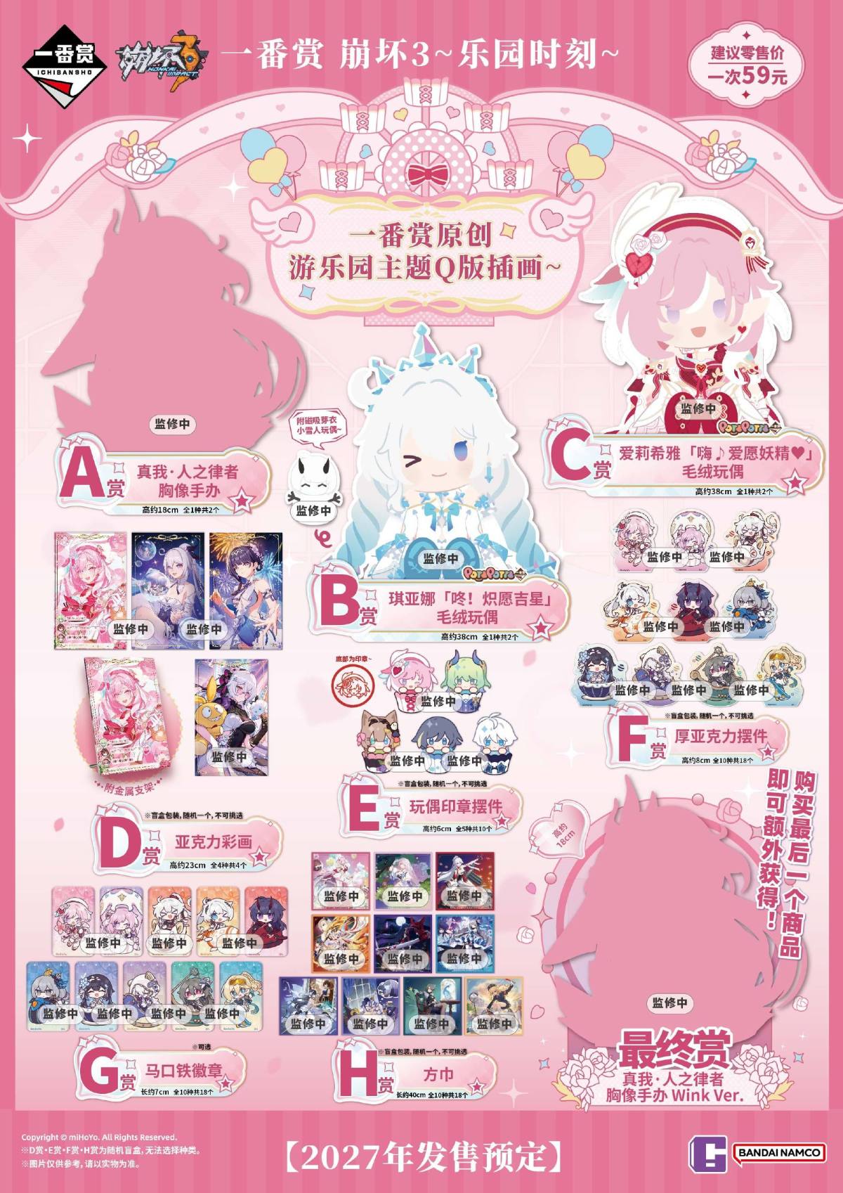 崩壊3rd』一番くじ「楽園の時」開催決定！約20cmの「真我・人の律者