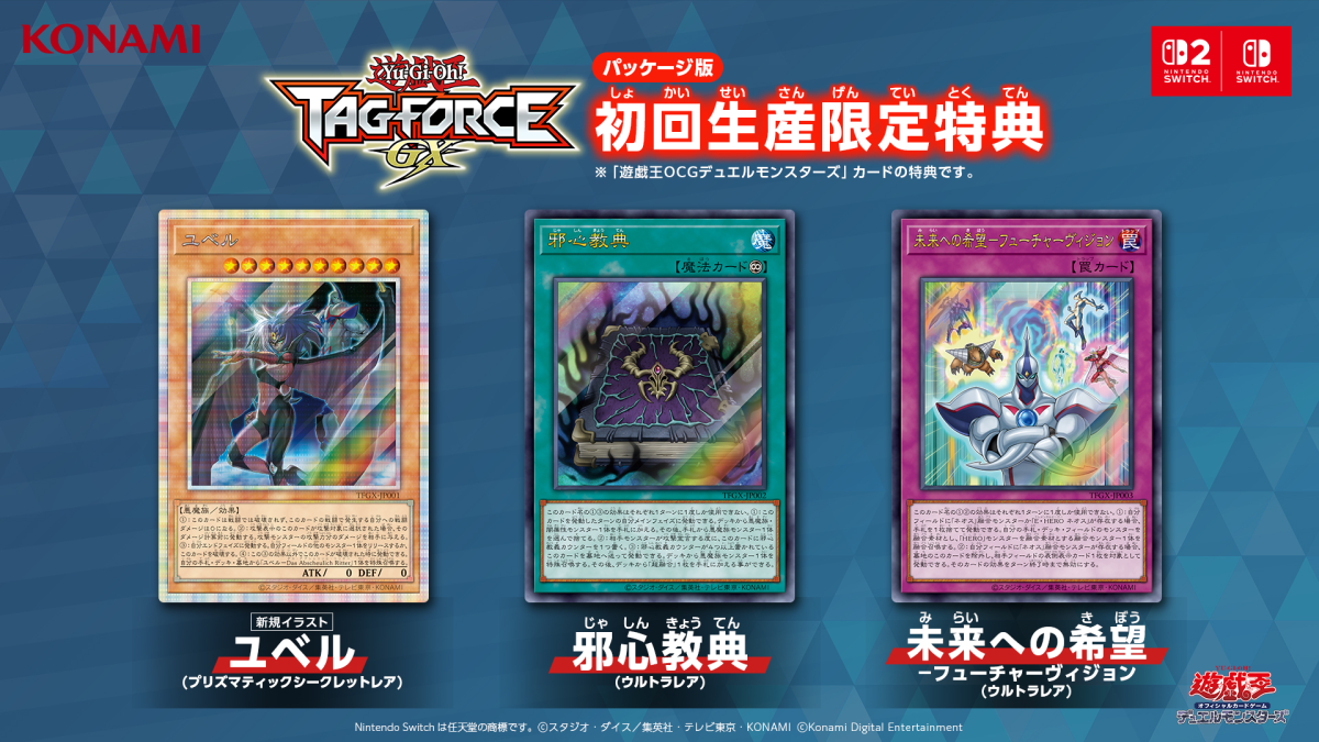 浮世絵風 青眼の白龍」限定カードも付属！ 日本郵便が『遊☆戯☆王』25