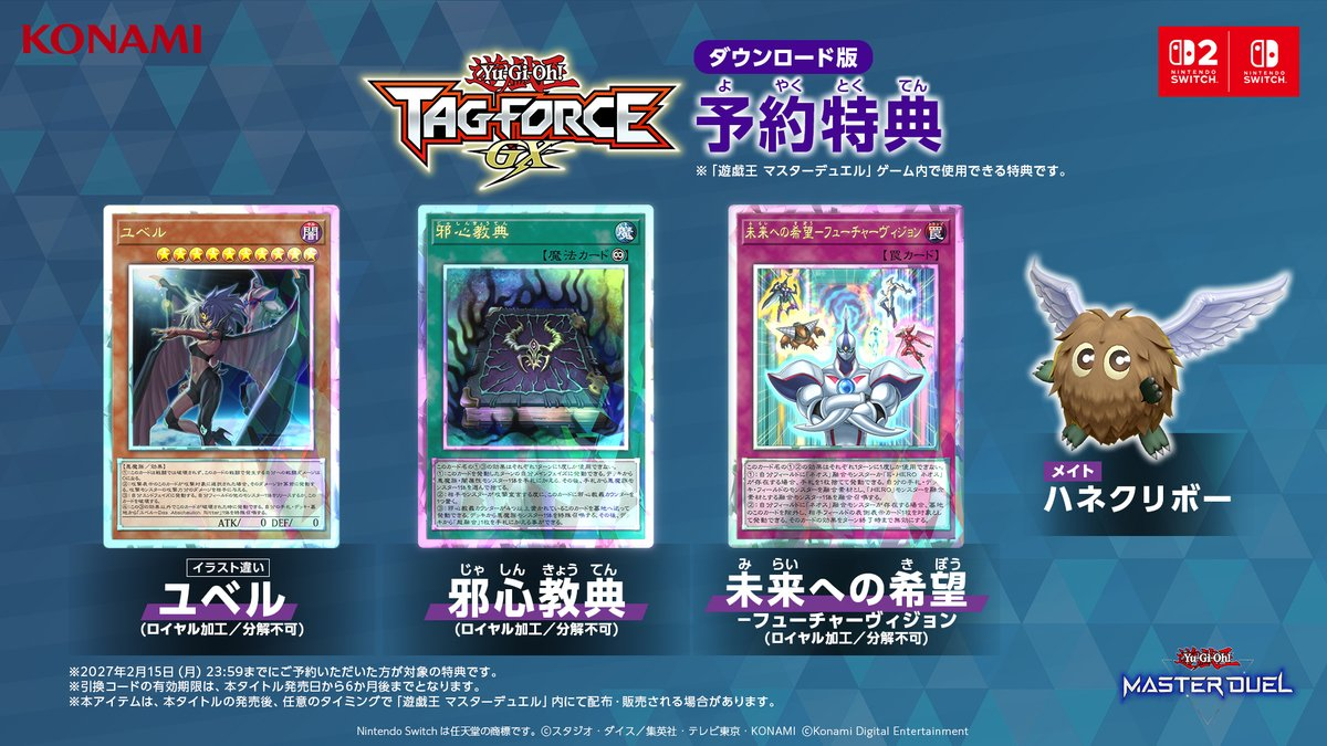 浮世絵風 青眼の白龍」限定カードも付属！ 日本郵便が『遊☆戯☆王』25