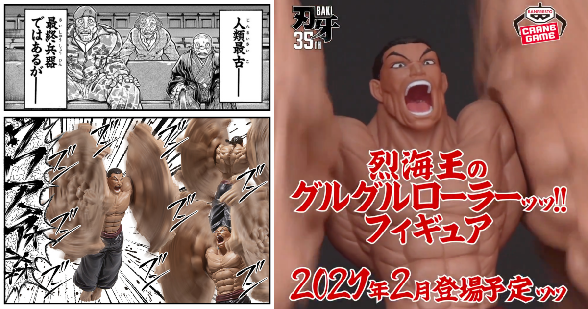 BANPRESTO Unveils "Baki Hanma" Retsu Kaioh's "Guruguru Roller!!" Prize Figure: Hilariously Recreating the Wild, Technique-Abandoning Fist!