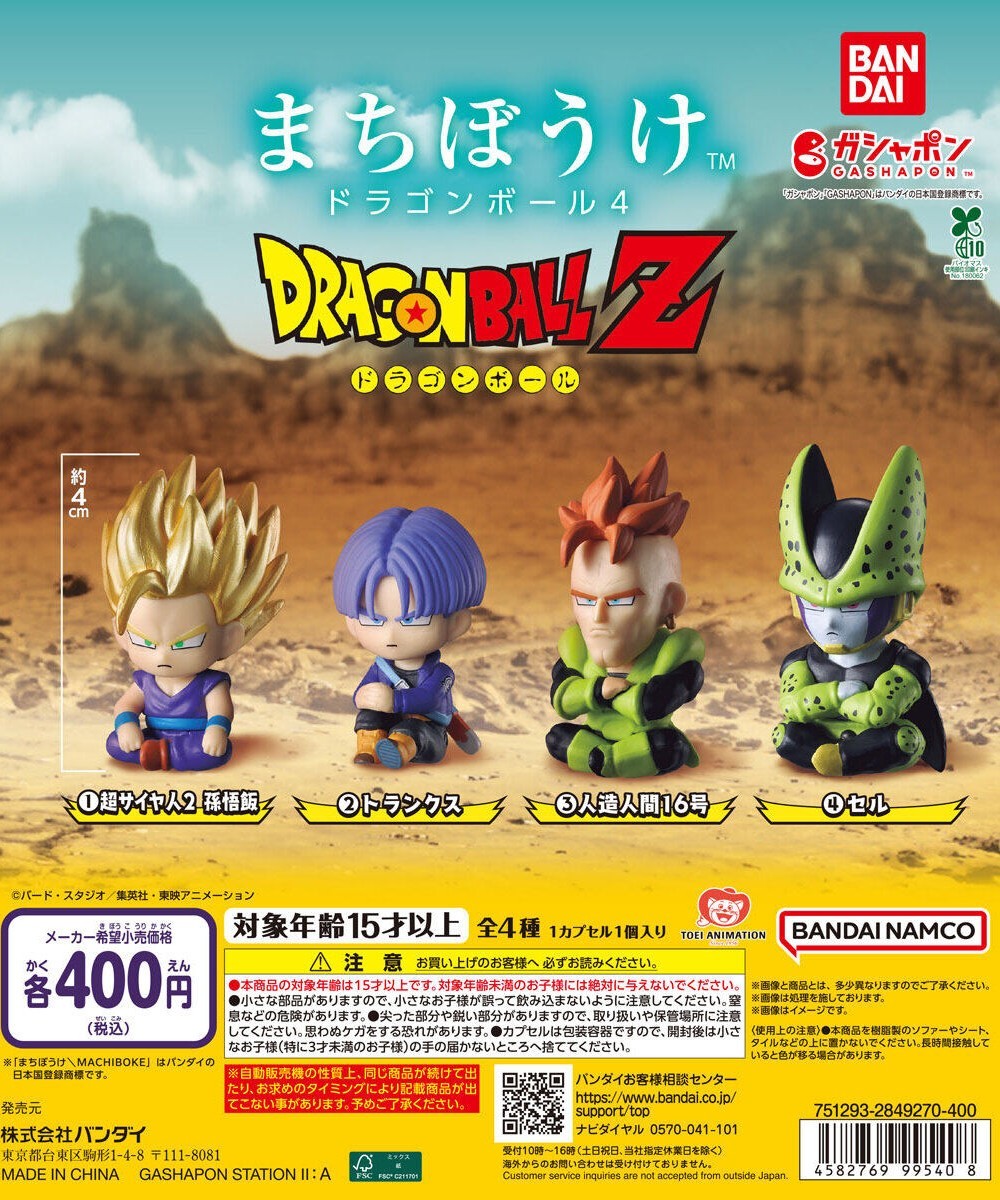 たけのこの山様 リクエスト 2点 まとめ商品 ドラゴンボールZ ガシャポン GASHAPON『DRAGON BALL Comics Charm Collection03』カプセルトイ