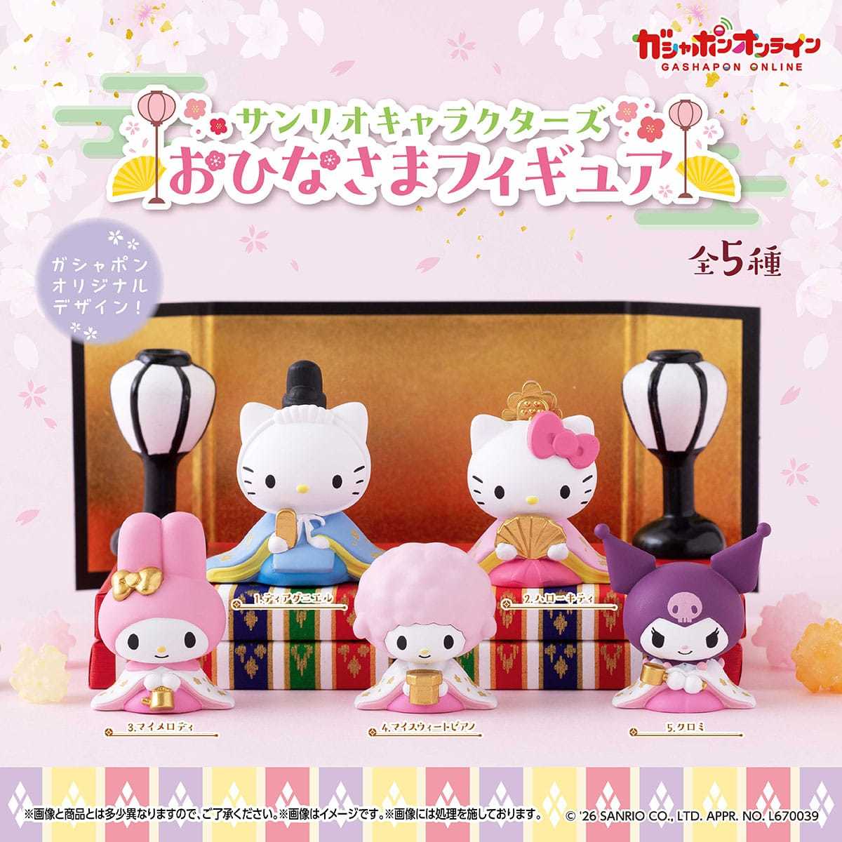 GASHAPON「サンリオキャラクターズ おひなさまフィギュア」が2027年1月