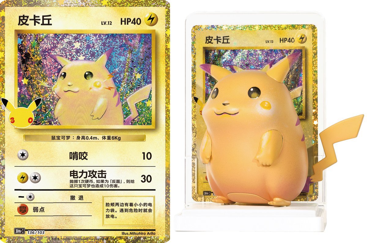 ポケモン上海「绘梦点睛」第4弾「ドリームアート30周年記念ピカチュウ