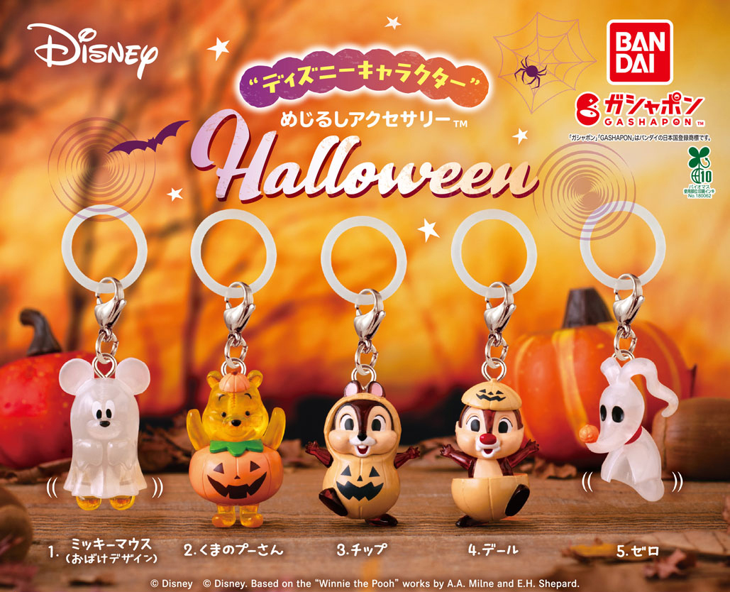 ガシャポン「ディズニーキャラクター めじるしアクセサリー Halloween