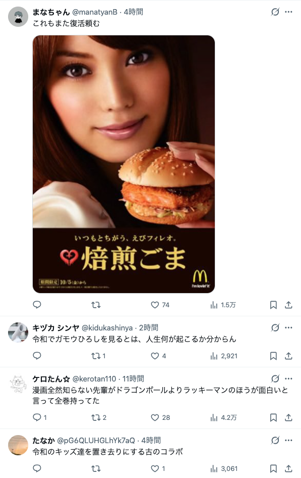 マクドナルド新CMに「エビちゃん」蛯原友里が降臨！ まさかの