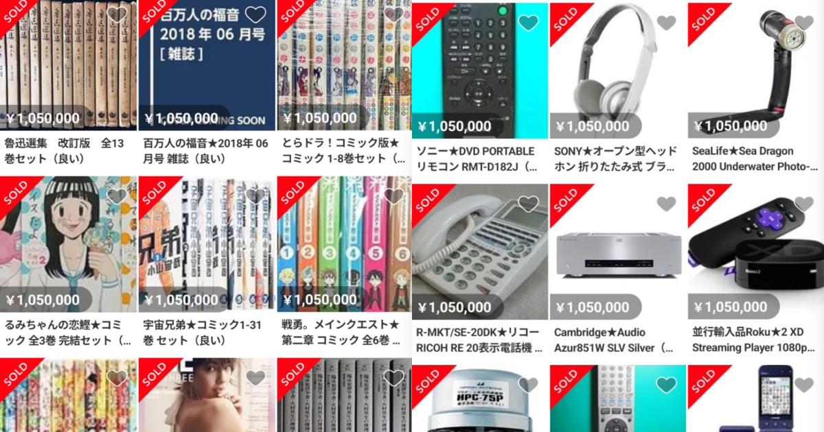 Mercari的賣出「SOLD」是真的賣出還是系統問題？  日網友驚見漫畫105萬日圓賣出讓人起疑