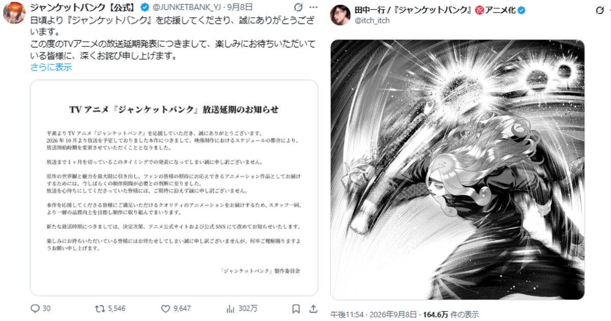 《賭徒銀行》動畫開播前一個月因「製作委員會有重大問題」延期 作者貼出揮拳插圖粉絲嘆：根本氣炸了吧