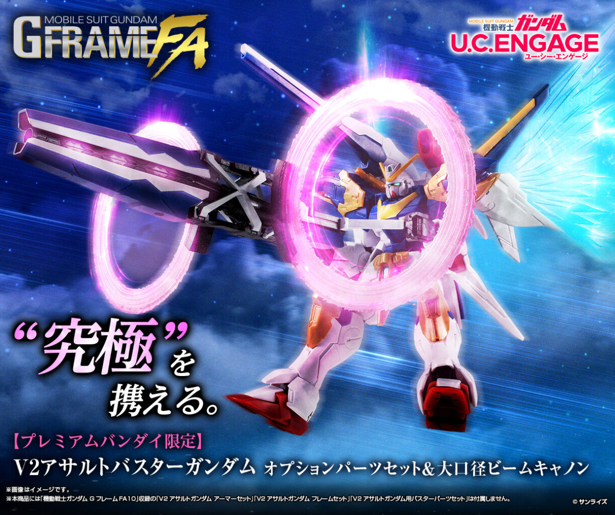 ガンダム可動食玩『G-FRAME FA 10』情報公開 V2ガンダムアサルト