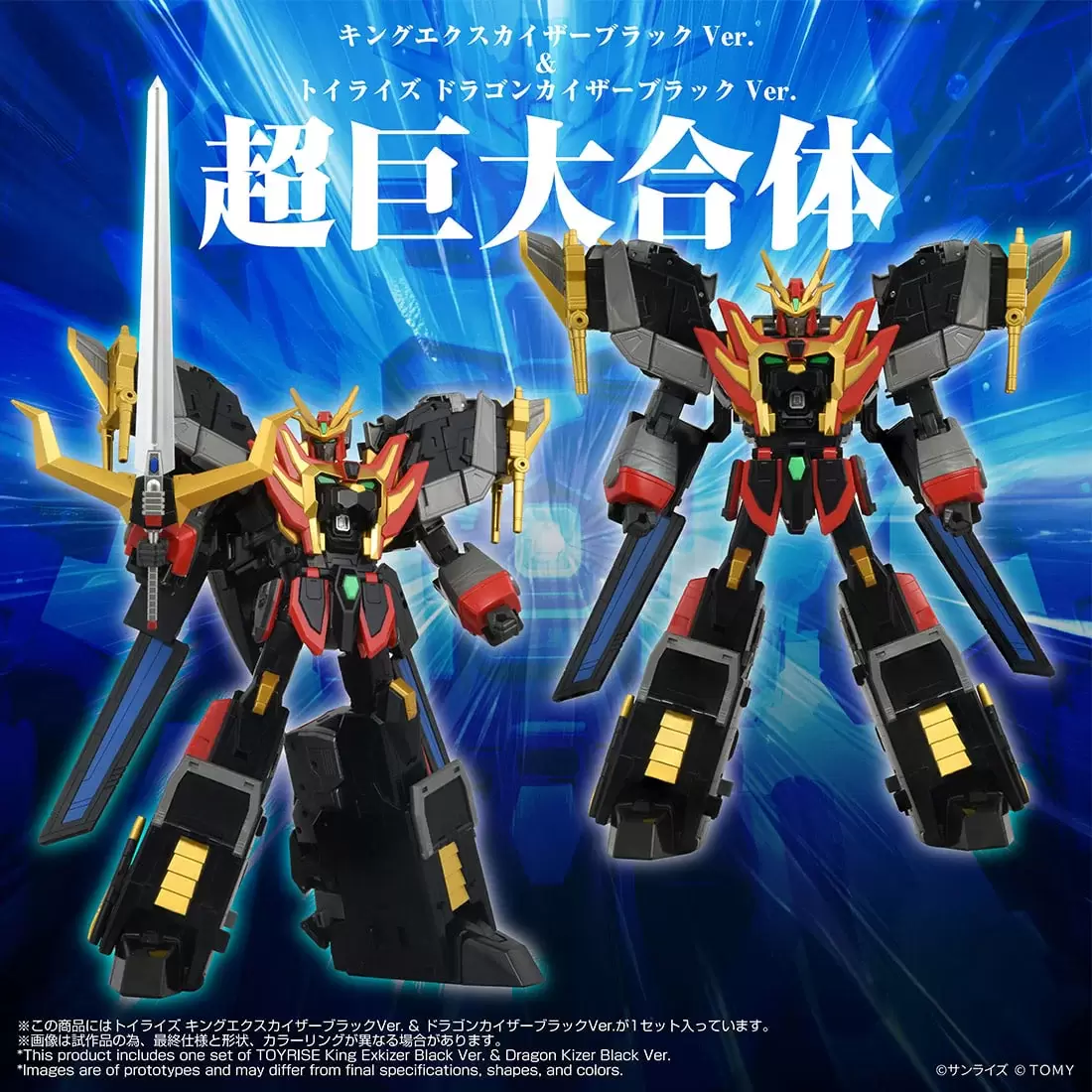 T-SPARK『TOYRISE 勇者エクスカイザー キングエクスカイザー』全高26cm
