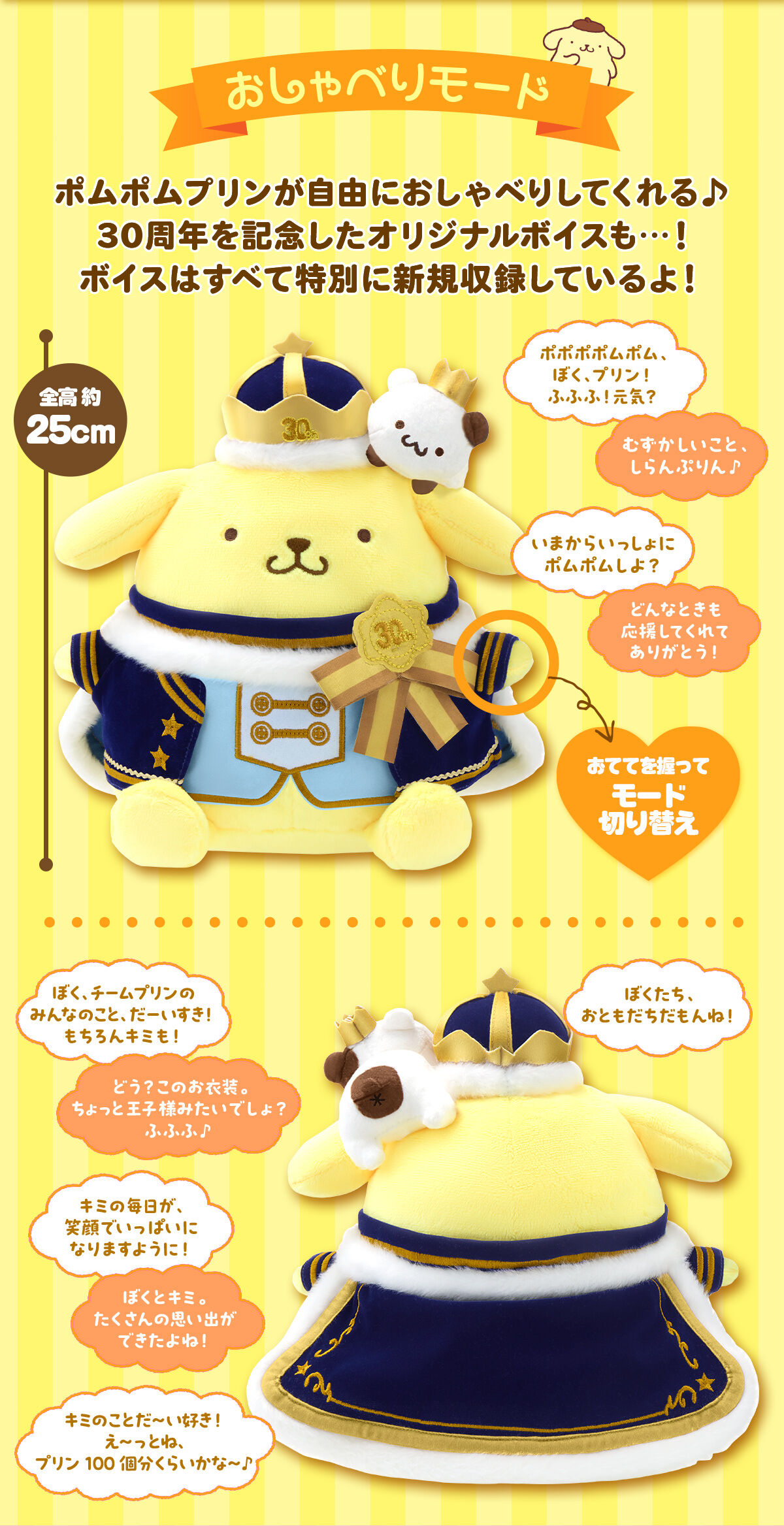 サンリオ「すべてを受け入れるポムポムプリン」30周年記念ver. 巨大