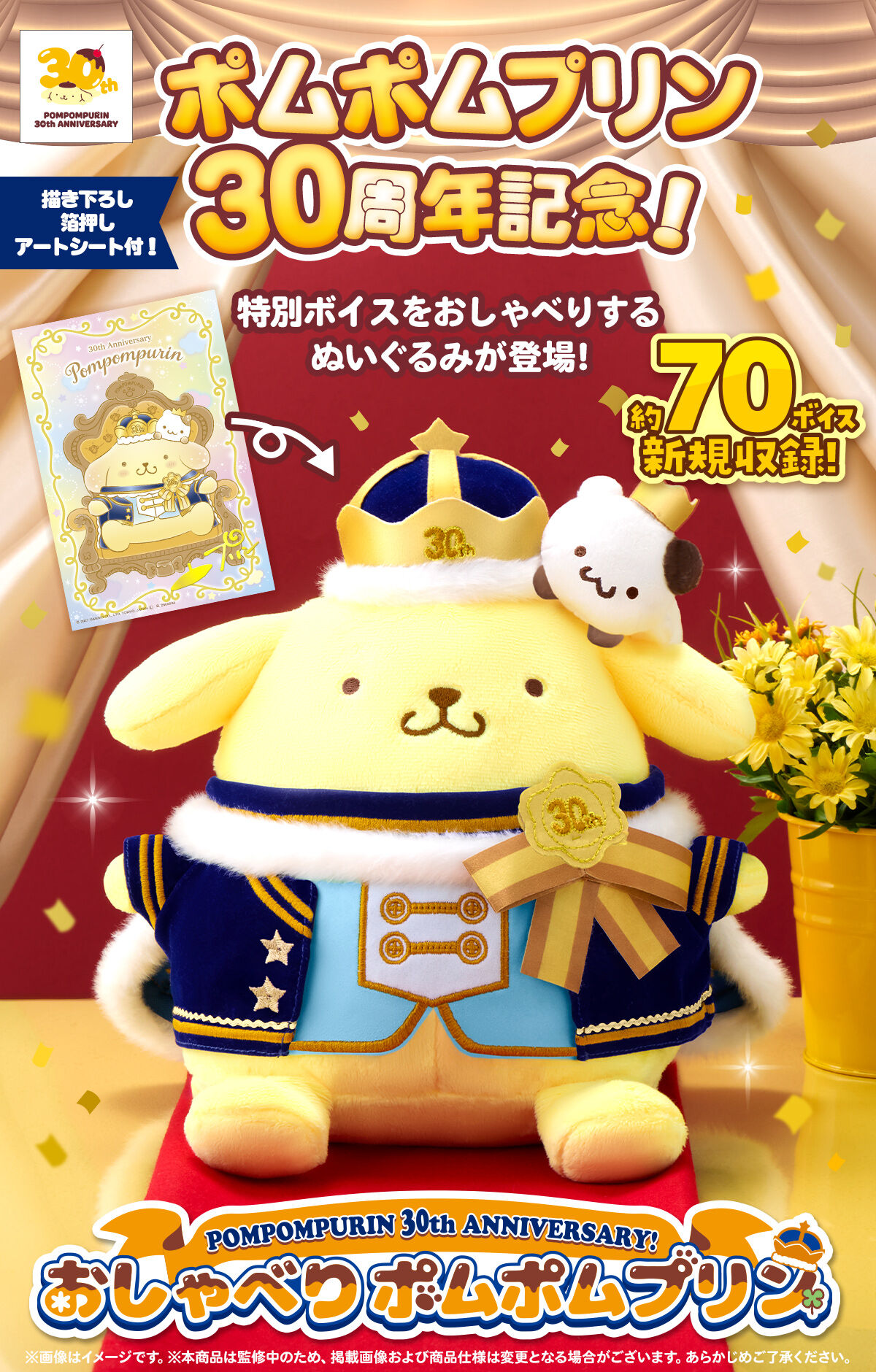 サンリオ「すべてを受け入れるポムポムプリン」30周年記念ver. 巨大