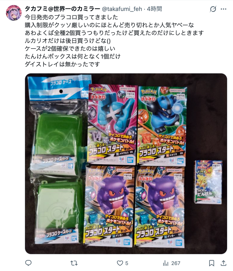 懐かしのポケモンホビー『プラコロ』第2弾が発売！ゲンガーなど人気3種