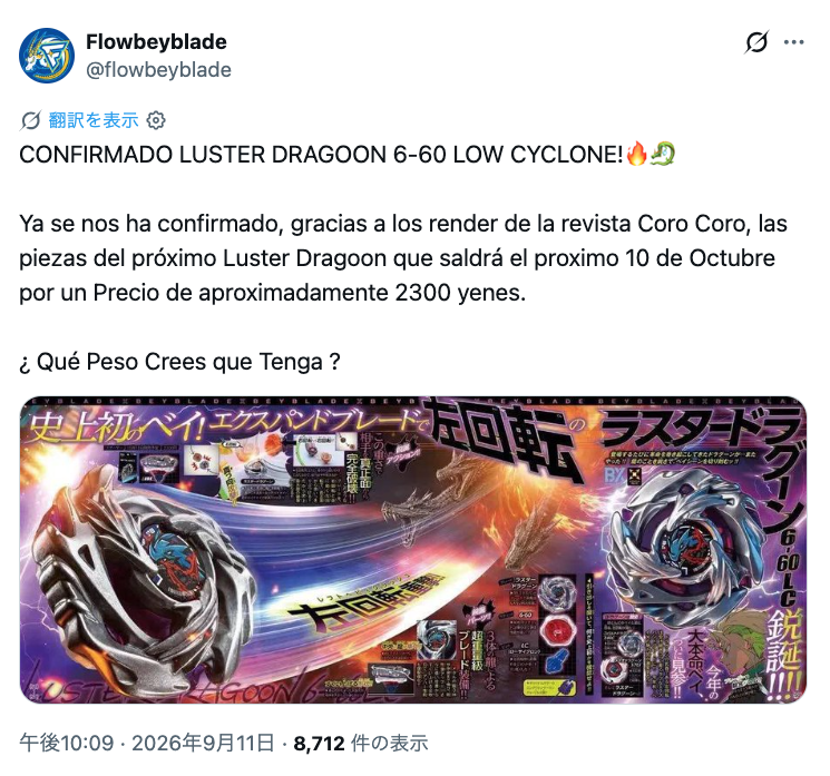 BEYBLADE X「エアロペガサス スタジアムセット」情報がリーク！量産型