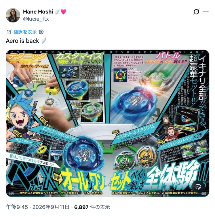 BEYBLADE X「エアロペガサス スタジアムセット」情報がリーク！量産型