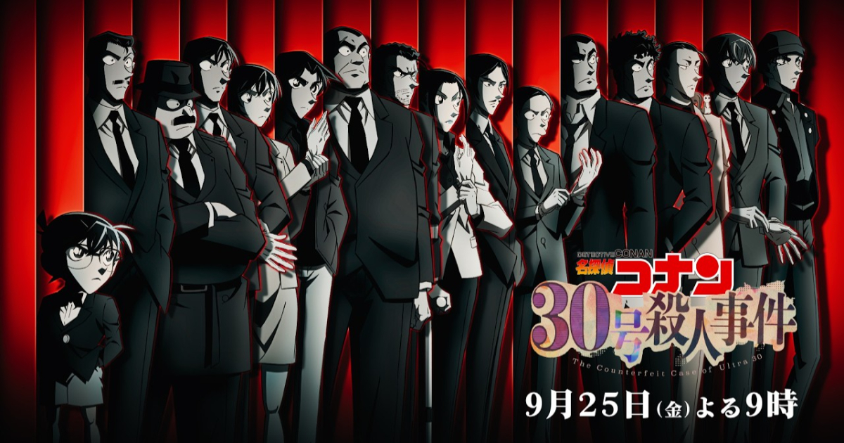 《名偵探柯南》兩小時特別篇「30號殺人事件」釋出最大規模陣容  網友吐槽：開始同情犯人了...