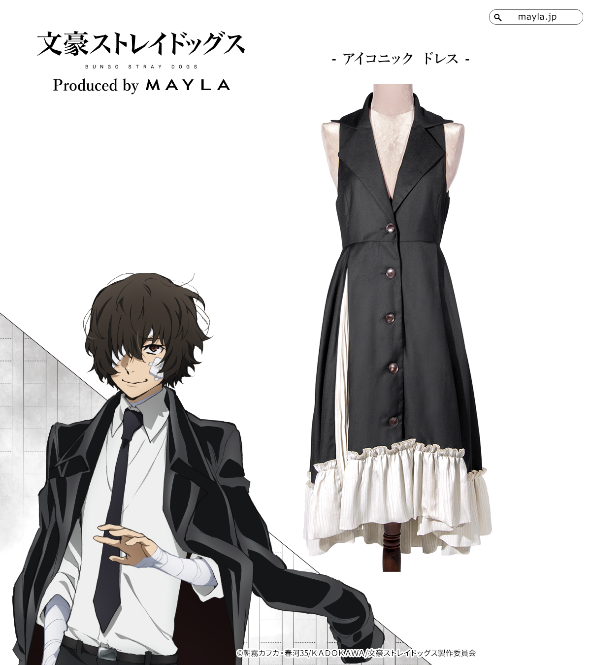 文豪ストレイドッグス MAYLA　太宰治 MAYLA ×『文豪ストレイドッグス』コラボ！太宰治（15歳）をイメージ