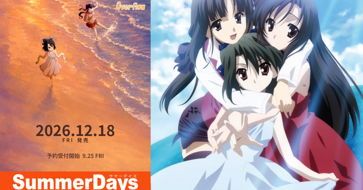 《Summer Days》20 週年將推出重製版宣12月發售　繼去年《School Days》重製後前傳也跟上