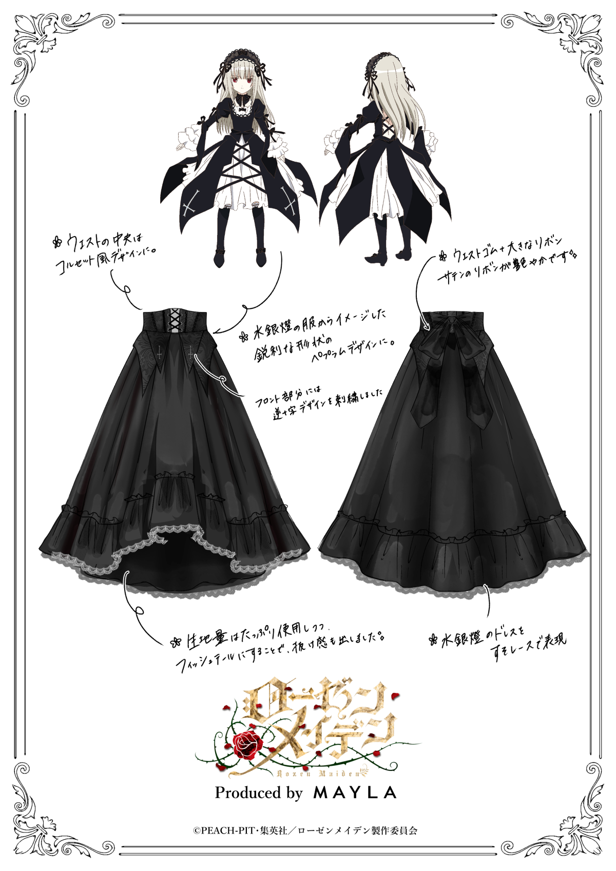 MAYLA ×『ローゼンメイデン』コラボ！真紅＆水銀燈をイメージした優雅