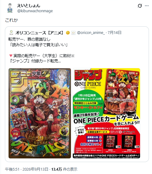 週刊少年ジャンプ』33号の買い占め騒動で集英社が謝罪！「付録なし特別