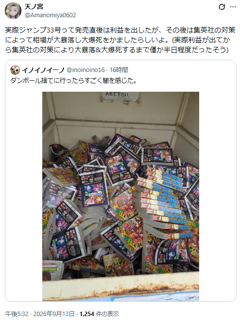 週刊少年ジャンプ』33号の買い占め騒動で集英社が謝罪！「付録なし特別