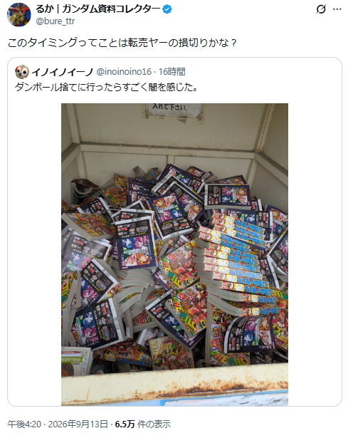 古紙回収ボックスに大量の『週刊少年ジャンプ』、Xで話題に 転売ヤーの