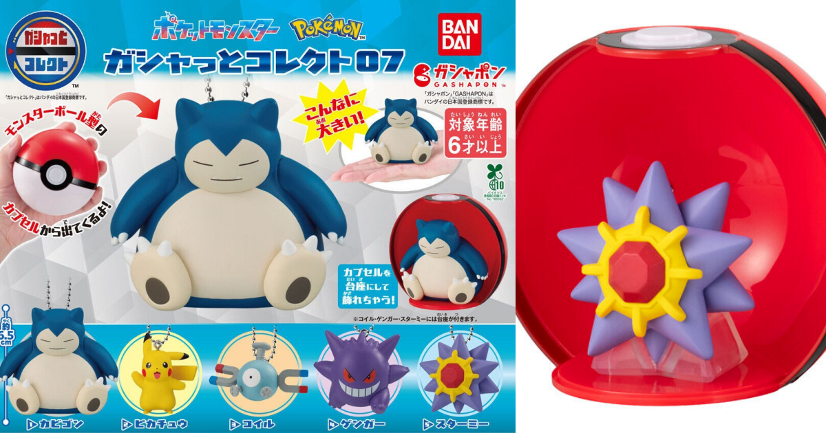 萬代『寶可夢 Gashatto Collect 07』90mm大尺寸轉蛋 收錄卡比獸、耿鬼、寶石海星！