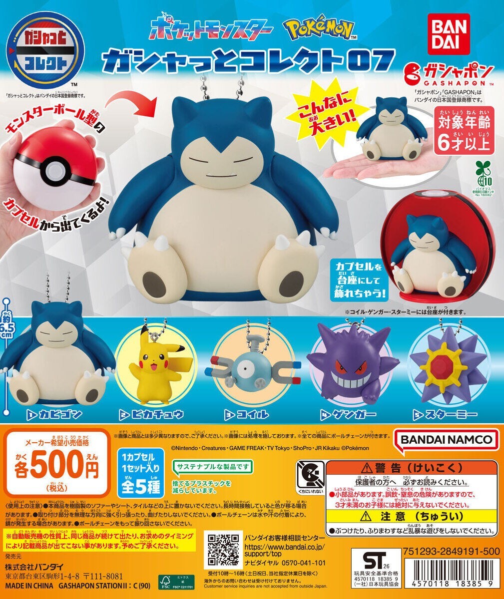 ポケモンセンターの人気カプセルトイ『およぐ！？ポケモンぷかぷか