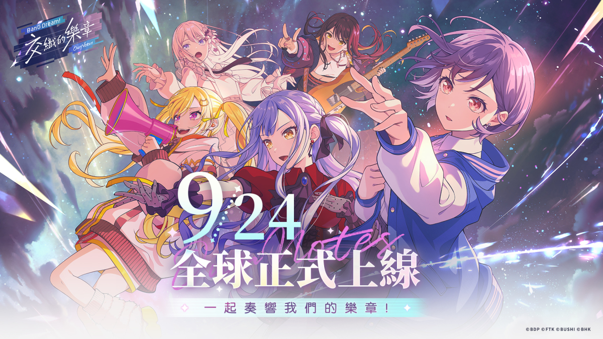 《BanG Dream! 交織的樂章》2026年9月24日全球正式上線 五支少女樂團共同奏響的全新物語即將啟幕