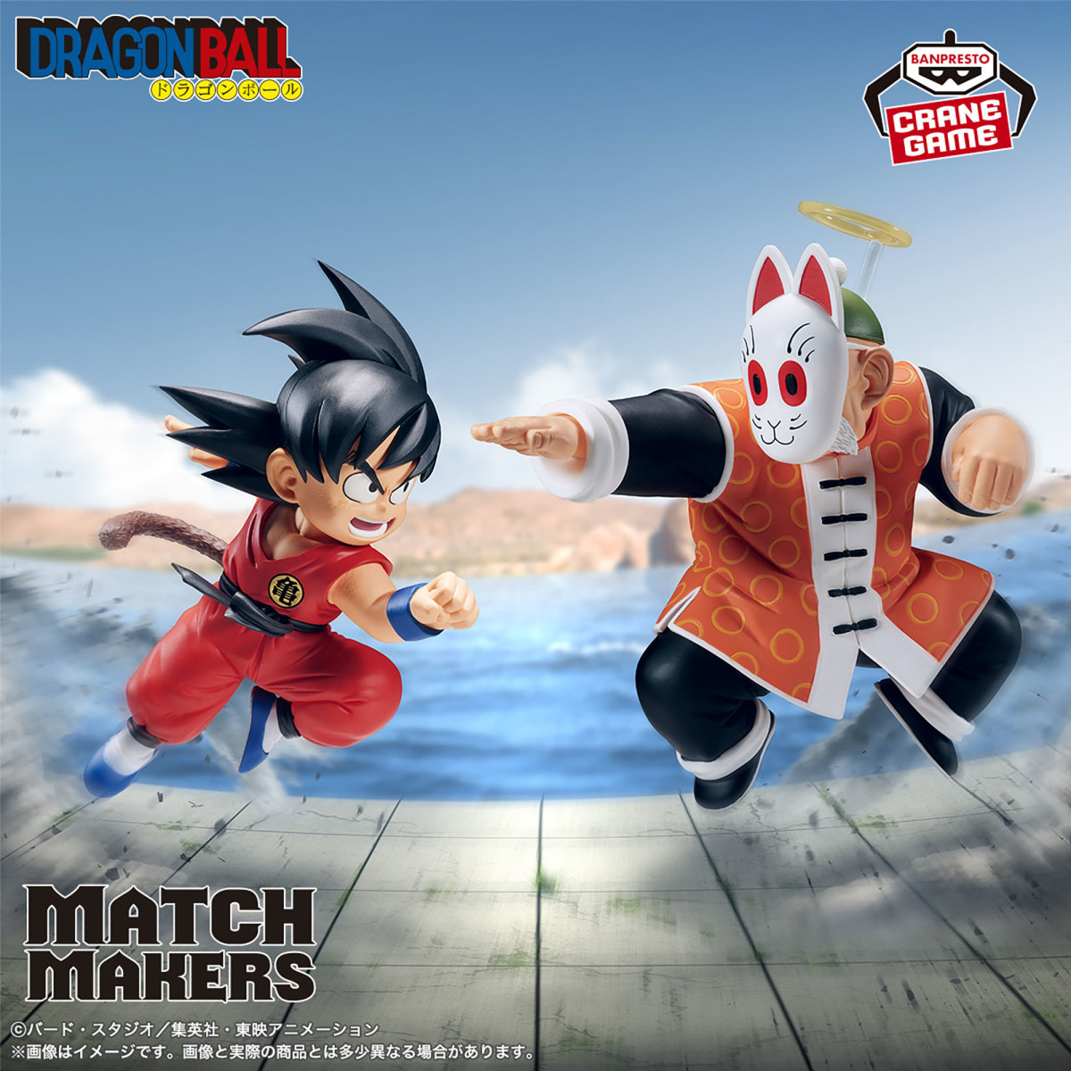 BANPRESTOプライズ『ドラゴンボールZ MATCH MAKERS マイティマスク（VS