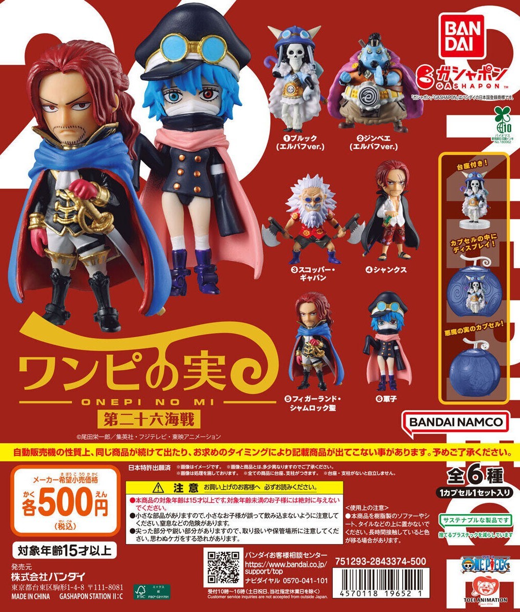 GASHAPON『ONE PIECE CARD GAME フィギュアコレクション』ガシャポン