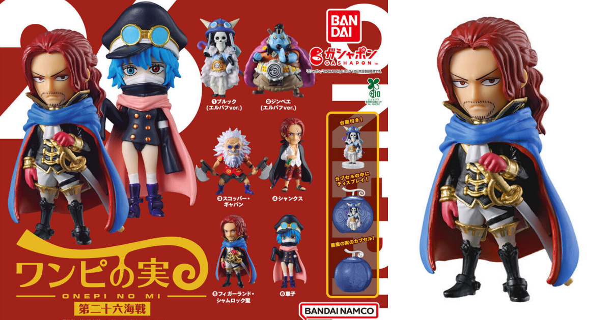GASHAPON『From TV animation ONE PIECE 航海王的果實 第二十六海戰』轉蛋！