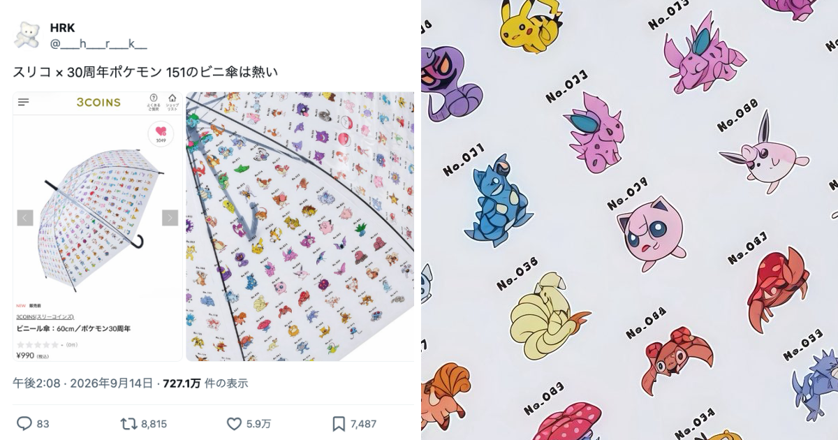3COINS的寶可夢30周年「初代151隻寶可夢透明傘」SNS大爆紅！但網友卻怕到不敢撐？