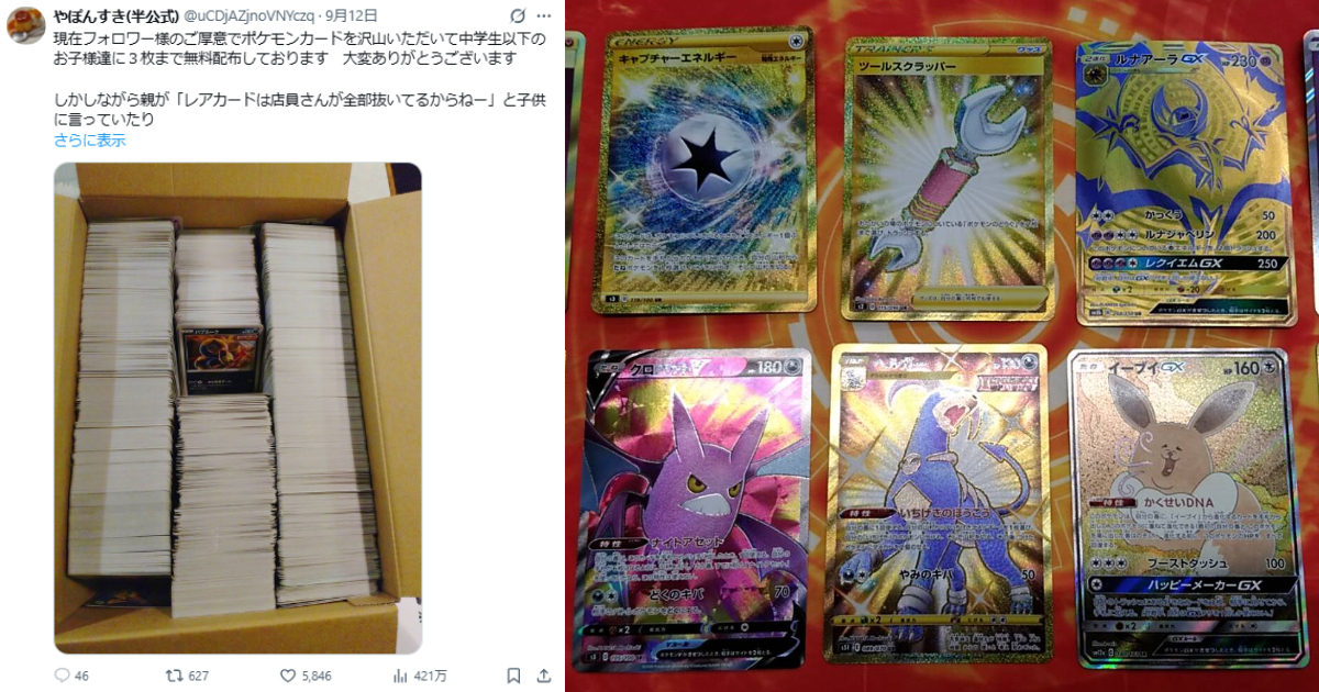 初代ポケモンカード」全102枚が約2億円で落札！ 公開オークション史上