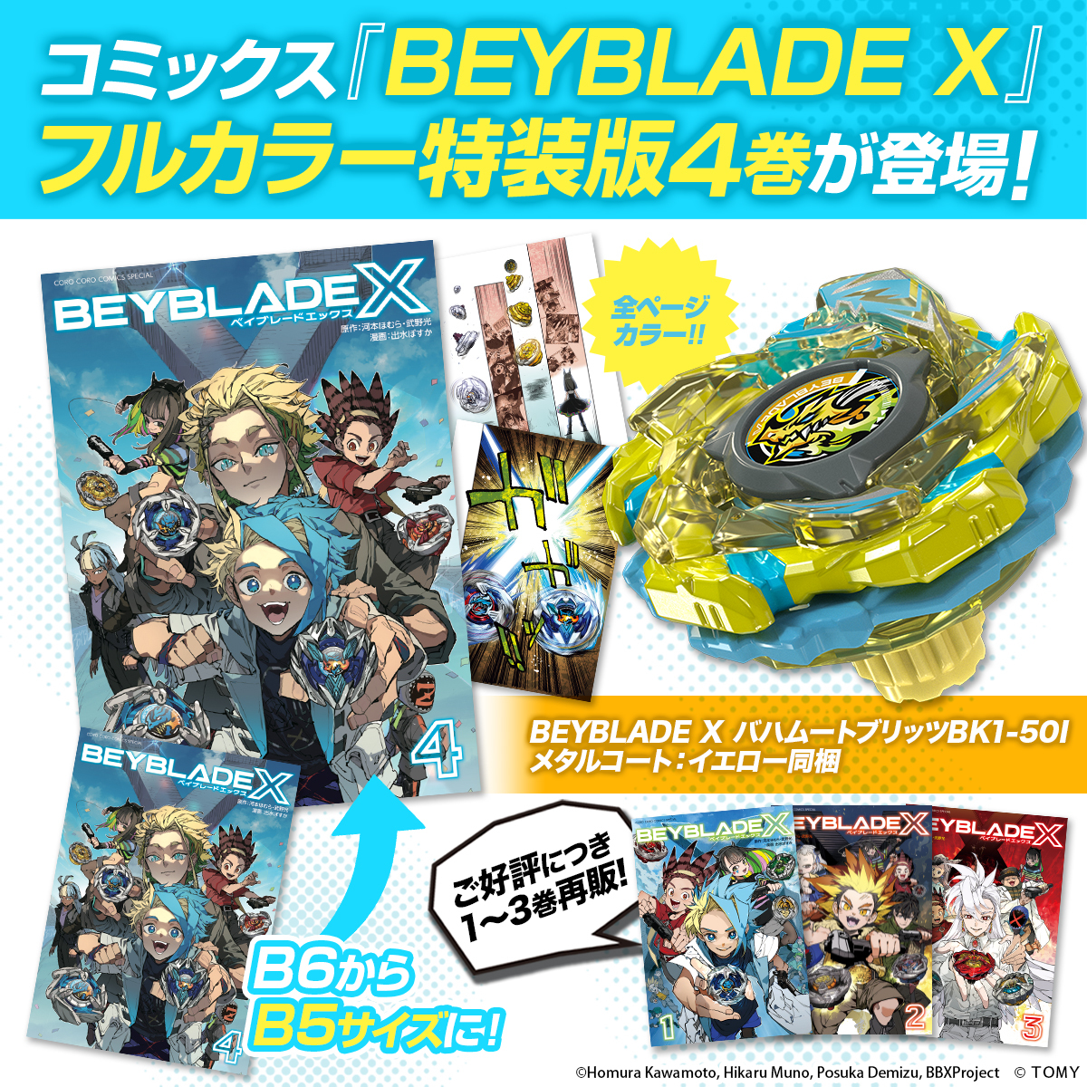 BEYBLADE X「BX-00 ドラグーンシールドS (ドラシエルシールド) 7-60D