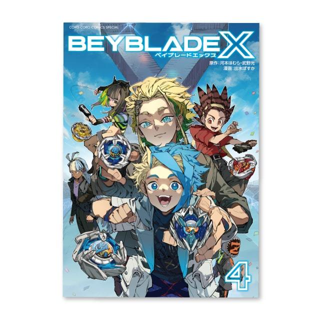 BEYBLADE X』コミックス第4巻フルカラー特装版に「バハムートブリッツ