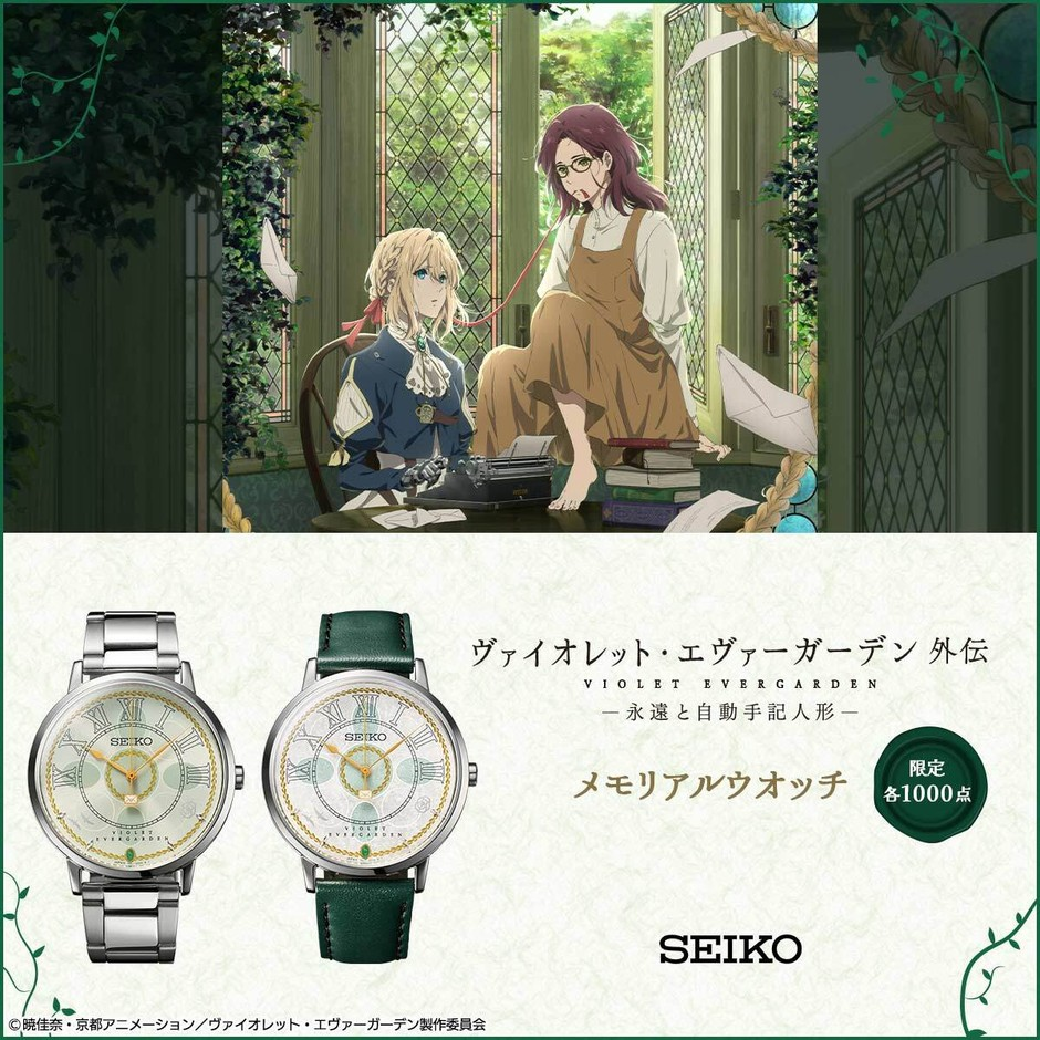 SEIKO×『劇場版 魔法少女まどか☆マギカ〈ワルプルギスの廻天