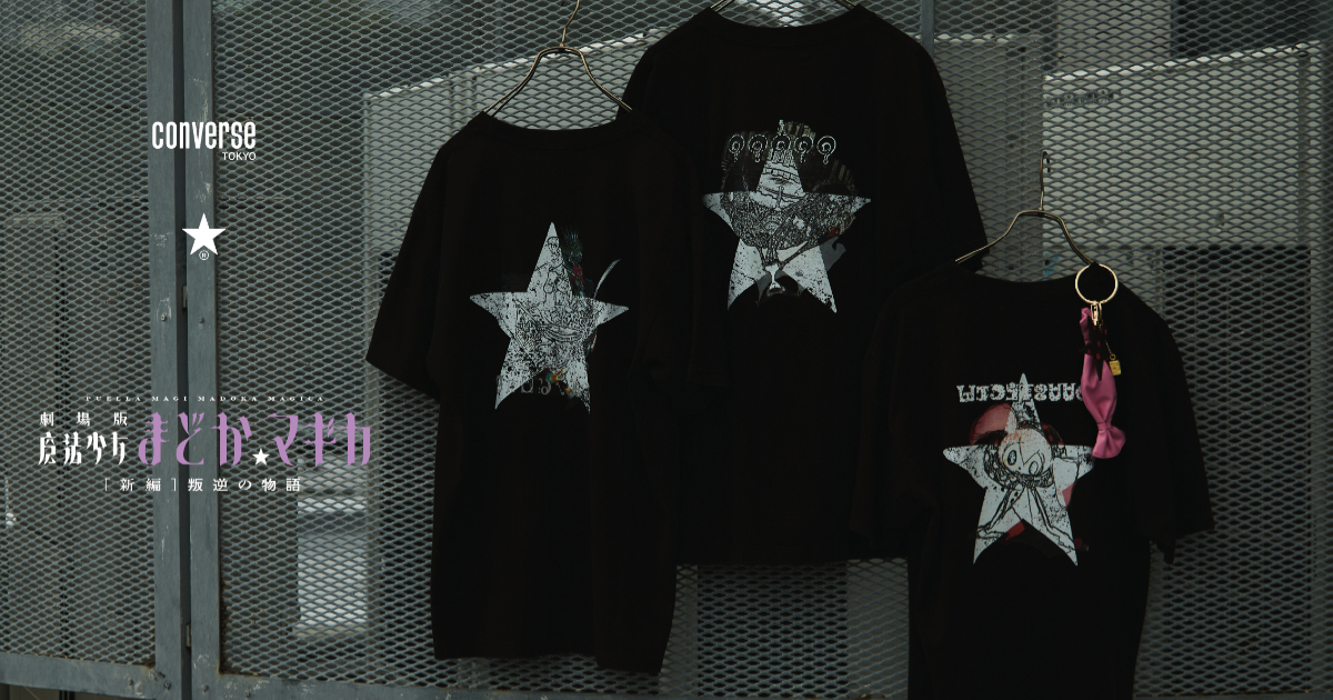 Converse Tokyo ✕《魔法少女小圓》魔女主題服飾系列 融合星星&魔女元素打造！