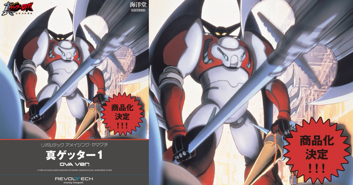KAIYODO Announces Amazing Yamaguchi Getter Robo Armageddon Shin Getter 1 OVA Ver.