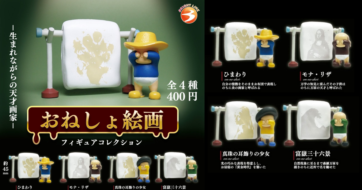 BRIGHT LINK’s Bedwetting Masterpieces Capsule Toys Turn Childhood Accidents Into Iconic Art