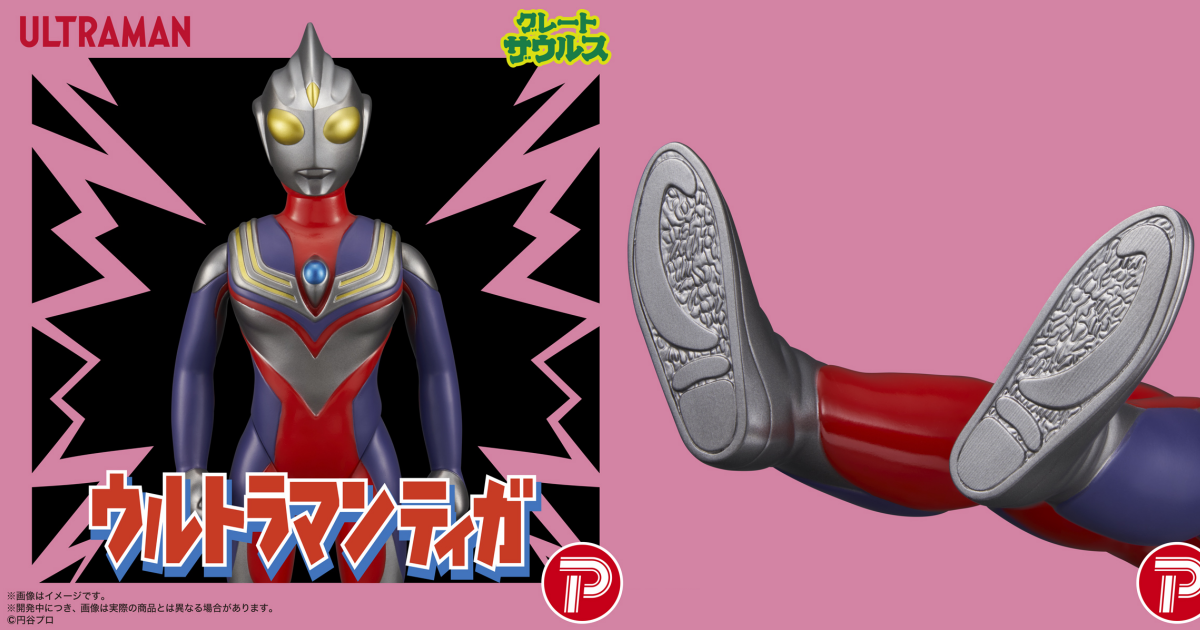 PLEX「グレートザウルス ウルトラマンティガ マルチタイプ」ソフビがスーパーフェスティバル95で先行発売！全高約32.5cmのレトロ造形