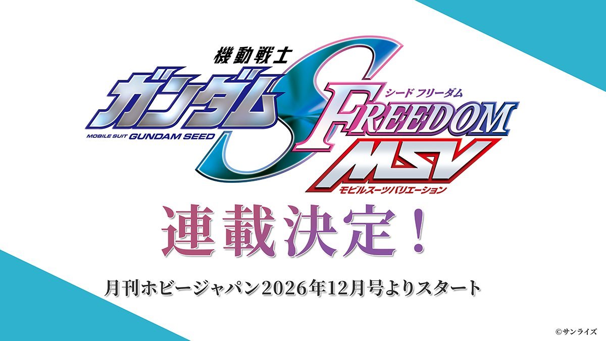 TAMASHII NATIONS『機動戦士ガンダムSEED FREEDOM MSV』完成品モデルの商品化企画が進行中！