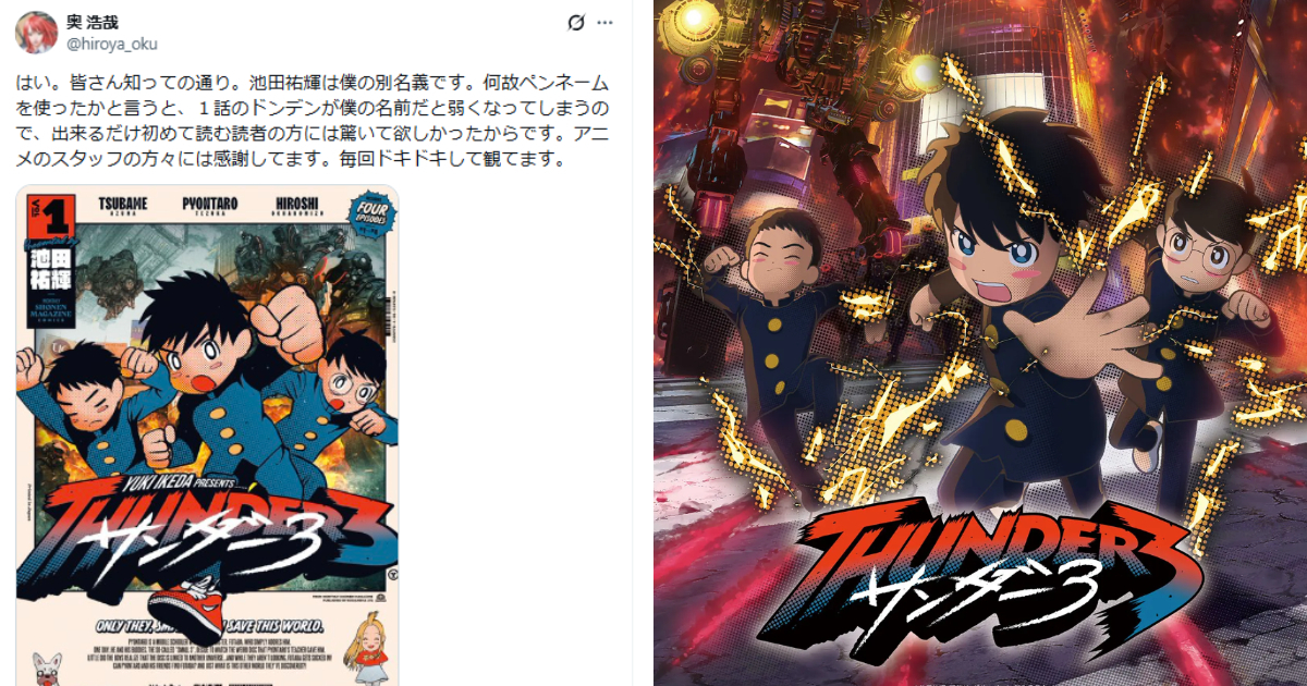 奧浩哉揭曉《雷霆3人組》作者池田祐輝就是自己另一個筆名  動畫結束前親自公開身分