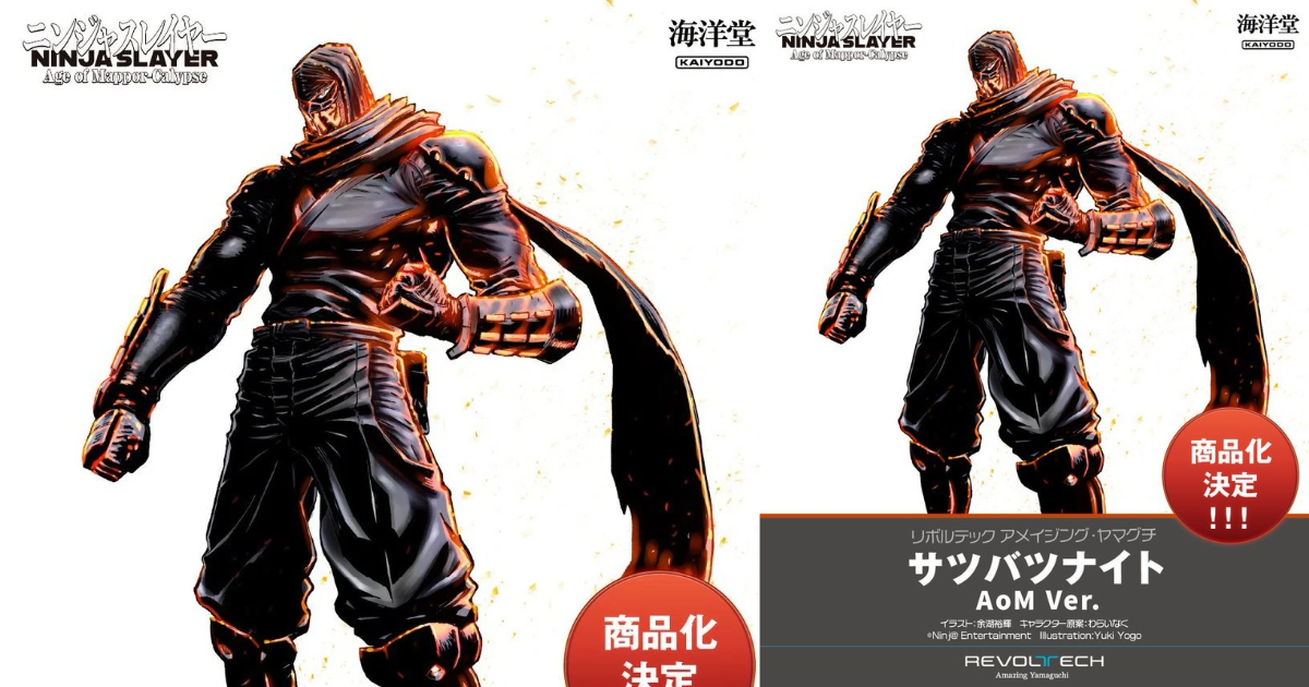 海洋堂「REVOLTECH Amazing Yamaguchi サツバツナイト AoM Ver.」商品化決定！『ニンジャスレイヤー』より登場