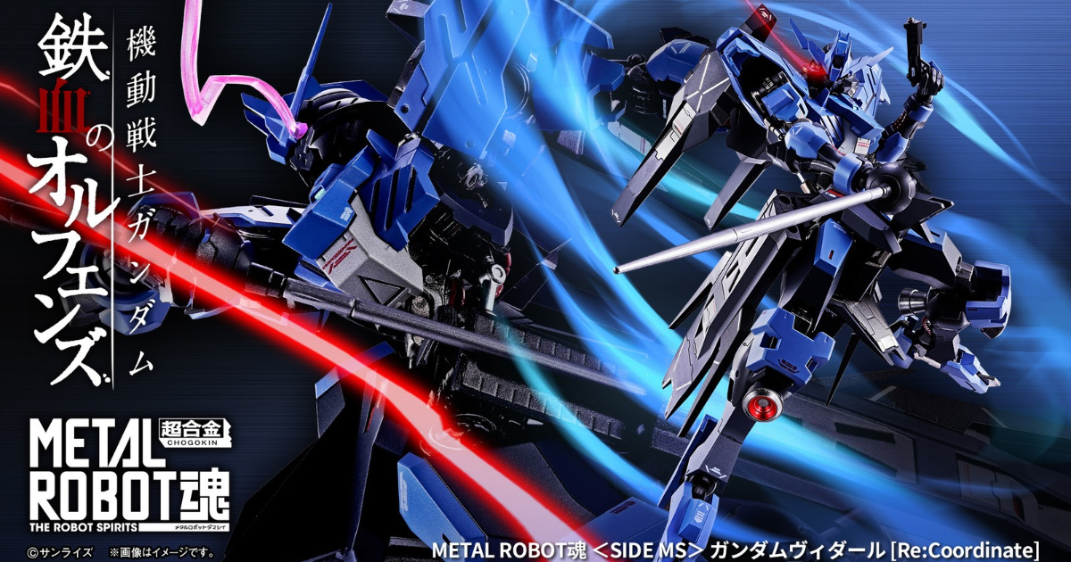 METAL ROBOT魂「ガンダムヴィダール [Re:Coordinate]」が登場！劇中イメージに近いカラーリング＆マーキングに刷新